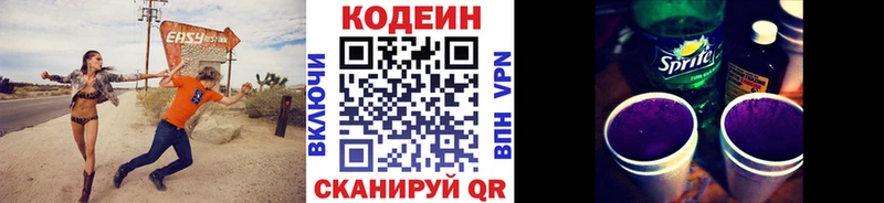 Codein Purple Drank  Купить где  Заречный 